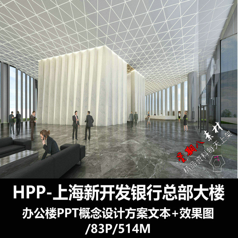 f207hpp上海新开发银行总部大楼办公楼ppt方案设计概念效果图