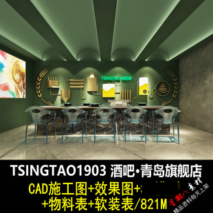 C524啤酒吧清吧音乐餐厅餐吧CAD施工图纸效果图物料软装表