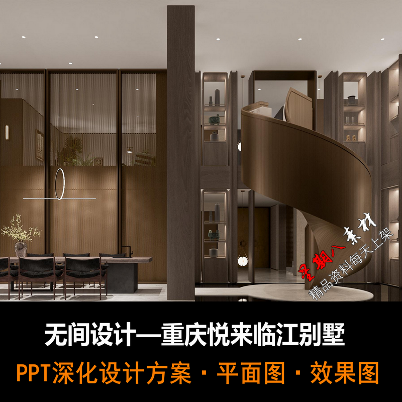 f312无间设计重庆悦来临江别墅室内设计深化方案PPT文本效果图