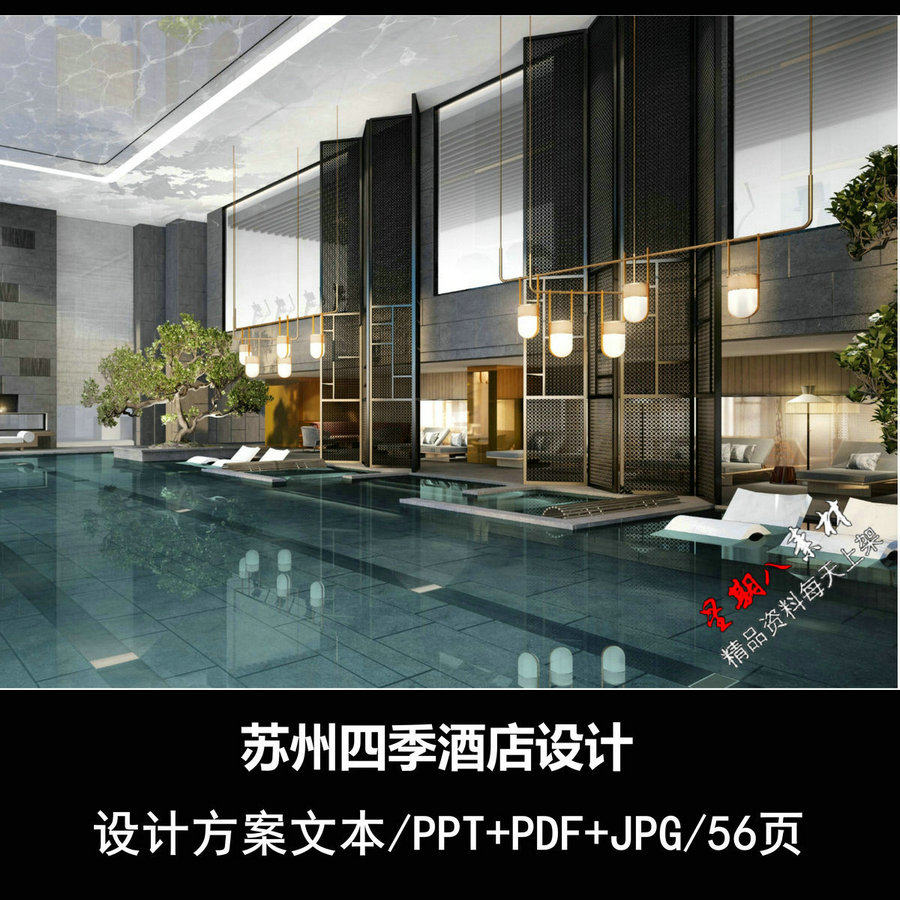 f449苏州四季酒店ppt设计方案文本设计资料预计2023开业