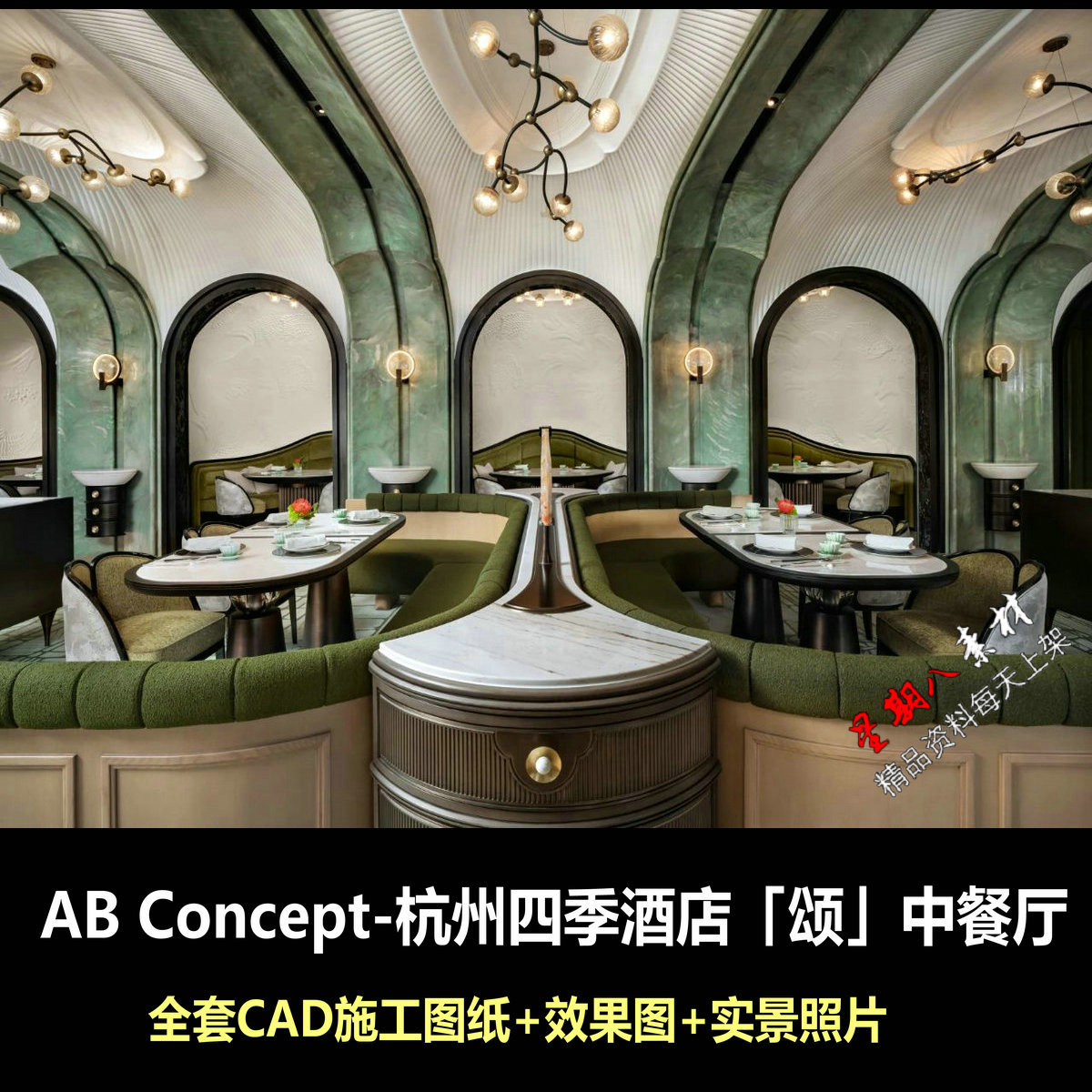 c818AB Concept杭州四季酒店颂中餐厅CAD施工图纸效果图官方摄影