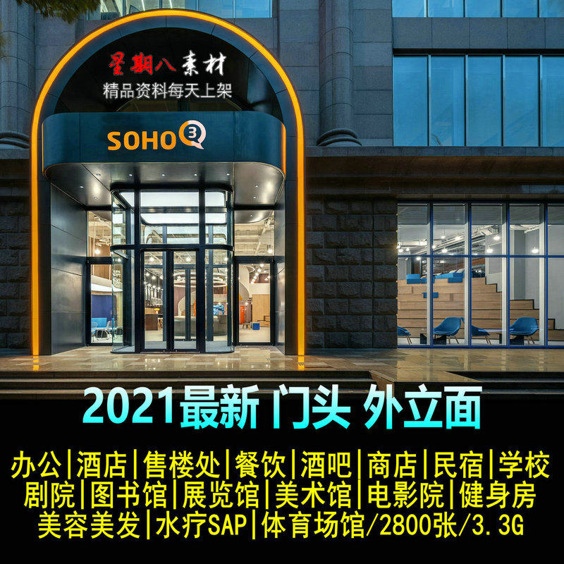 h65建筑外立面2021门头门脸合集工装餐饮酒店商店办公民宿商场