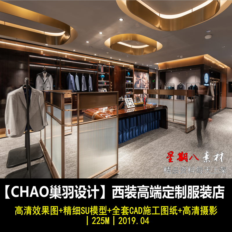 c334西装高端定制服装店室内设计效果图SU模型CAD施工图纸轻奢风