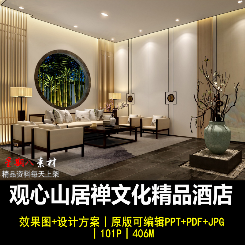 f66观心山居禅文化精品酒店效果图PPT室内设计方案禅意新中式酒店