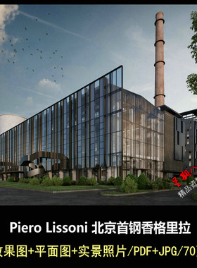 f475Piero Lissoni北京首钢香格里拉酒店设计效果图方案平面图实