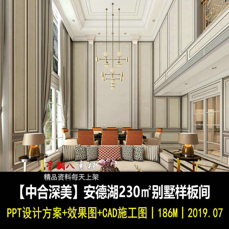 c453简欧别墅样板间室内装修设计PPT设计方案效果图CAD施工图纸