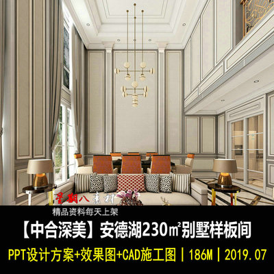 c453简欧别墅样板间室内装修设计PPT设计方案效果图CAD施工图纸