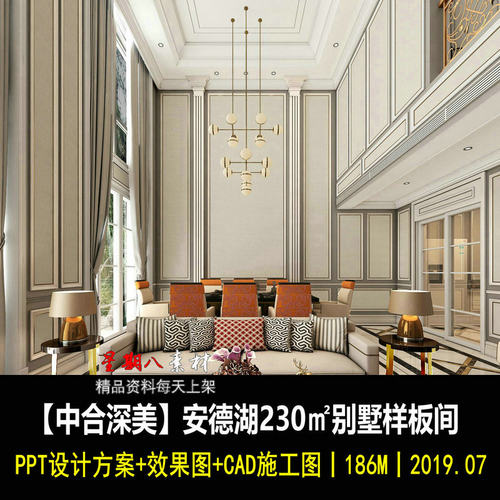 c453简欧别墅样板间室内装修设计PPT设计方案效果图CAD施工图纸