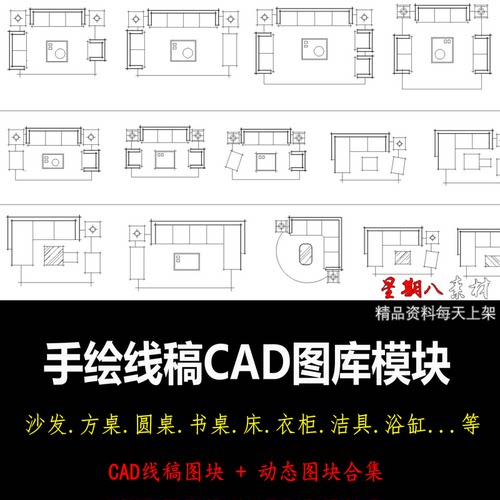 tk22手绘风线稿CAD图库模块图块DWG格式动态图库