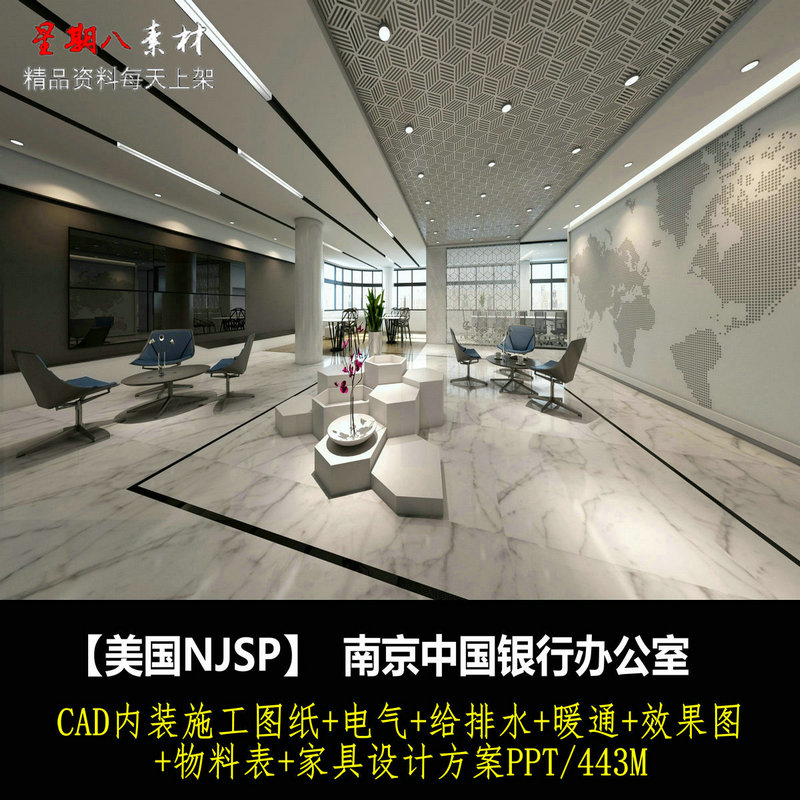 c413南京金融中心银行办公室设计CAD施工图纸效果图物料家具方案