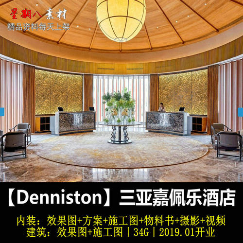 jd32Denniston设计三亚嘉佩乐度假酒店效果图概念方案CAD施工图纸