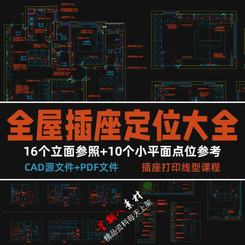 tk41全屋插座水电定位图大全cad图库图纸立面平面节点大样149套