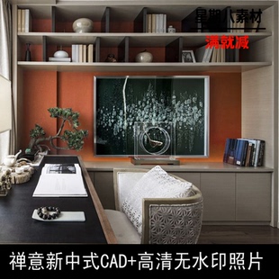 c125矩阵纵横深圳样板房室内设计禅意新中式 CAD施工图纸照片 风格