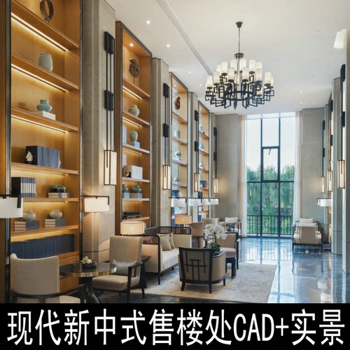 c143最新现代新中式售楼部设计方案CAD施工图纸会所售楼中心