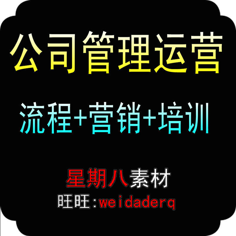 jc11设计公司内部资料公司管理运营工作流程营销风水预算员工培训