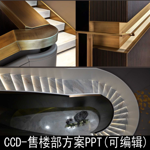 p1CCD郑中设计售楼处概念设计方案PPT可编辑文档概念方案售楼部