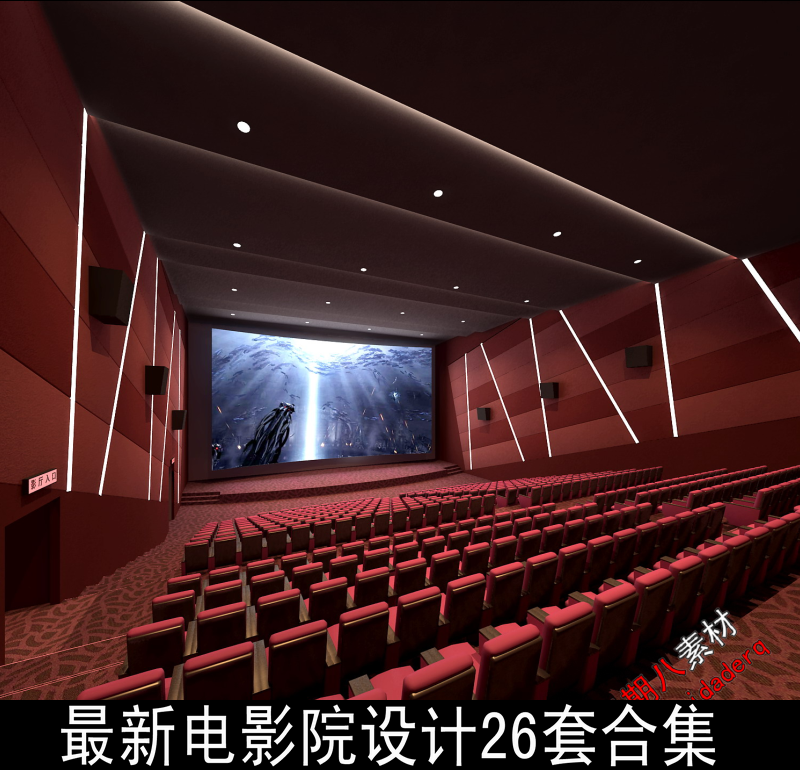 z63 电影院室内设计装修效果图实景照片影视城设计资料素材合集