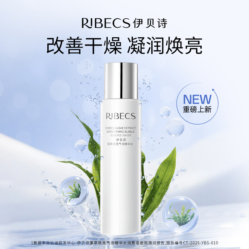 伊贝诗藻萃焕亮气泡精华水195化妆水/爽肤水