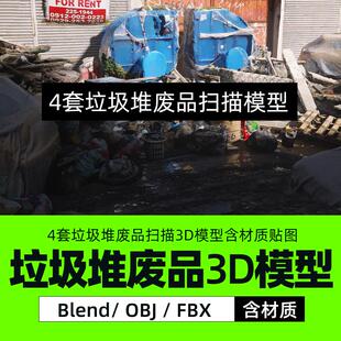 4套垃圾堆废品扫描垃圾包3D模型含材质贴图blend fbx obj