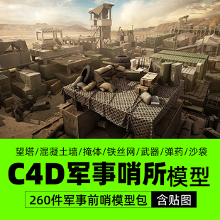 C4D军事哨所模型军事基地模型包Kitbash3d Outp含贴图 Military
