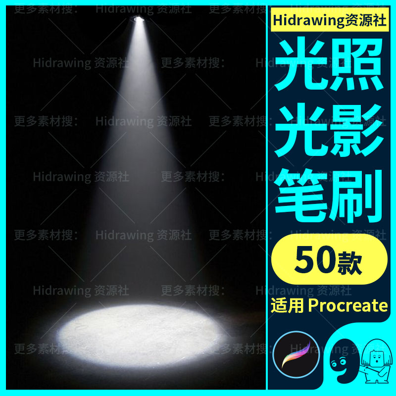 procreate光影笔刷摄影设计修图打光CG场景插漫平板绘画设计素材
