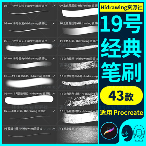 19号经典适用procreate笔刷图形CG厚涂人物插漫平板绘画设计素材