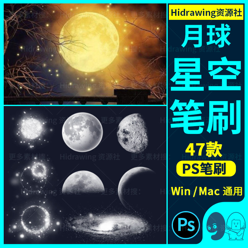 ps笔刷流星空月亮云宇宙银河风场景装饰插漫原画CG剪影设计素材