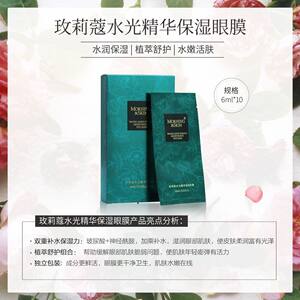玫莉蔻眼膜淡化熊猫眼细纹脂肪粒提拉紧致轮廓补水10对