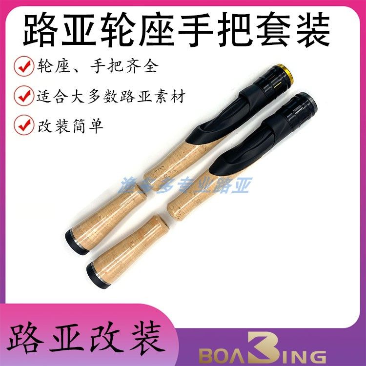 改竿轮座手把路亚改装DIY改竿
