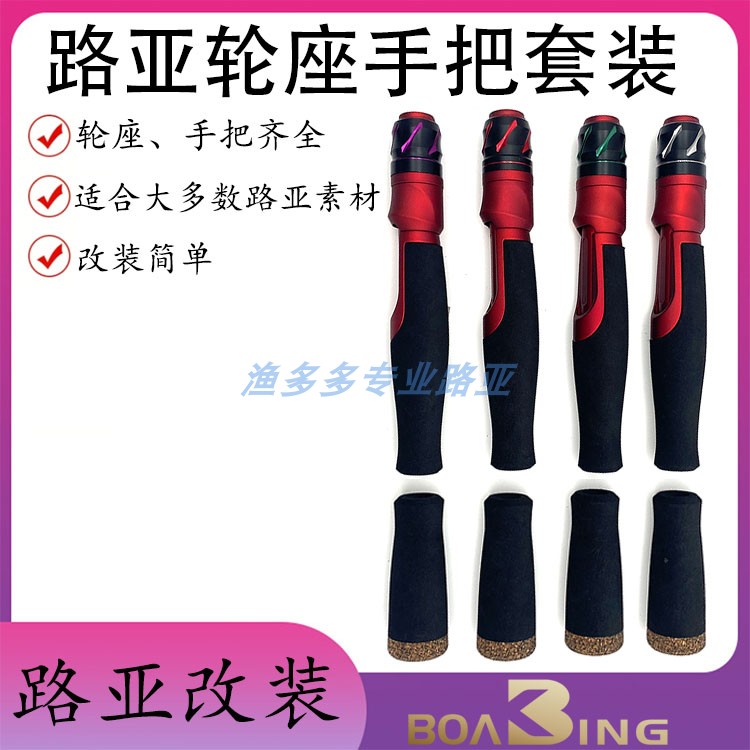 IPS路亚鱼轮座路亚筏竿配件EVA加硬分段式手把金属帽全套