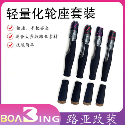 IPS路亚配件改装简单路亚EVA加硬分段式手把路亚鱼轮座全套轻量化