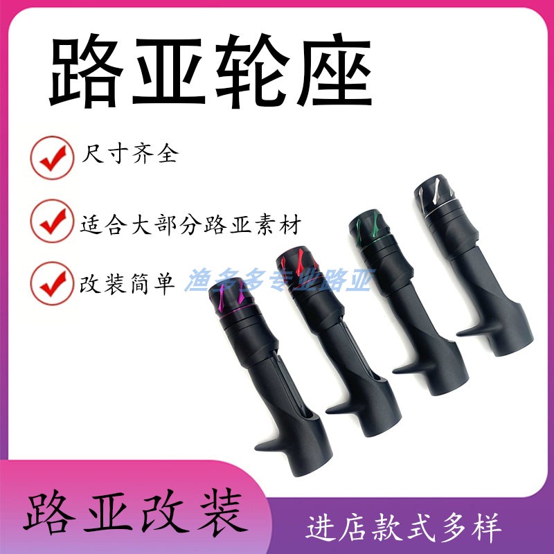 TCS枪柄轮座路亚枪柄diy路