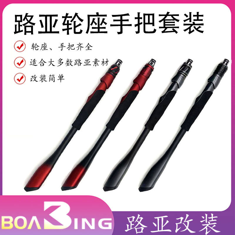 VSS路亚改竿筏竿分段式EVA手柄轮座铝合金属帽加专利手把套装