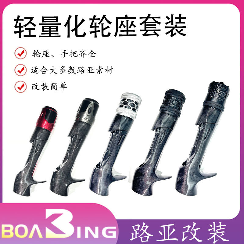 WFC超轻碳纤维轮座手把套装新款路亚改装碳纤维轮座套装大牌同款