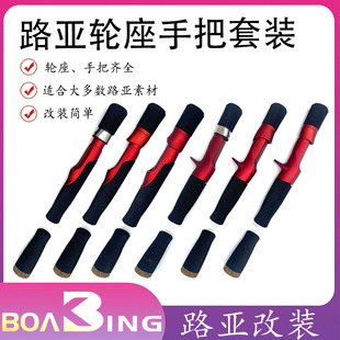 VSS-TCS路亚改竿筏竿轮座EVA加硬分段式手把鱼轮座配件金属帽全套