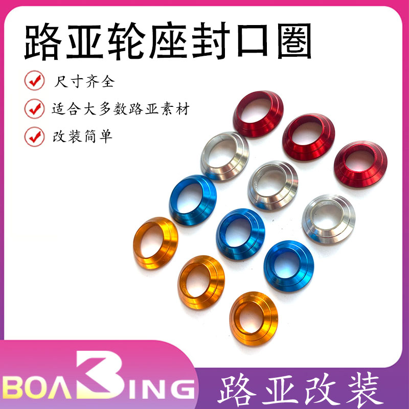 WC-4路亚diy改装路亚铝环铝封手把环路亚口封环铝环diy路亚装饰环