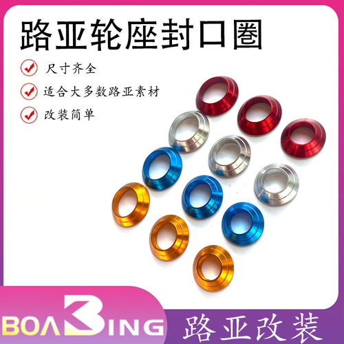 WC-4路亚diy改装路亚铝环铝封手把环路亚口封环铝环diy路亚装饰环