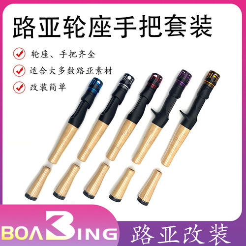 KGS-TCS路亚软木手把套装金属帽路亚钓竿套装路亚枪柄改竿全套