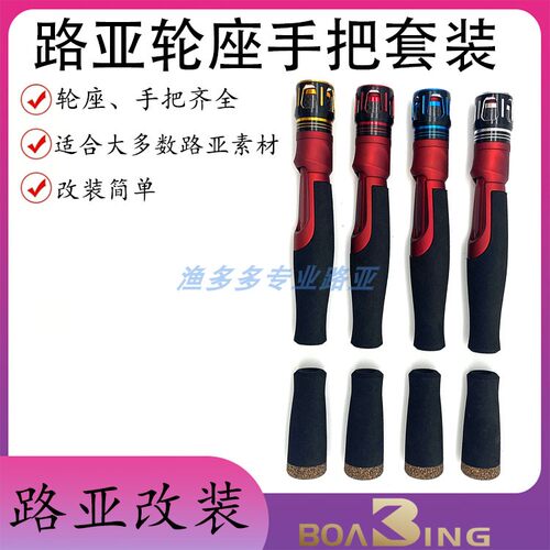 IPS路亚筏竿配件EVA加硬分段式手把路亚金属帽路亚鱼轮座全套