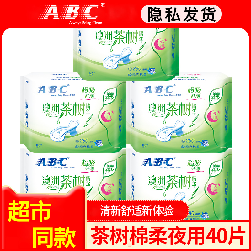 ABC茶树精华卫生巾纤薄夜用网感