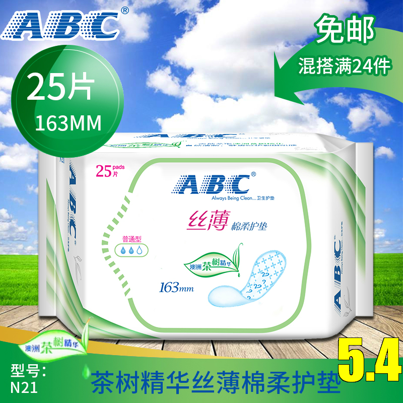 ABCÎÀÉú½í»¤µæË¿±¡ÃàÈáÎÀÉú»¤µæ°ÄÖÞ²èÊ÷¾«»ªÆÕͨÐÍ25Ƭ163mm N21