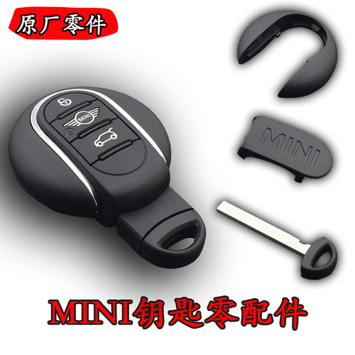 宝马迷你MINI车钥匙替换外壳