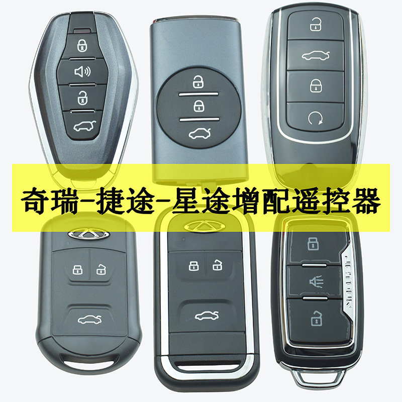 原厂艾瑞泽5遥控器替换外壳