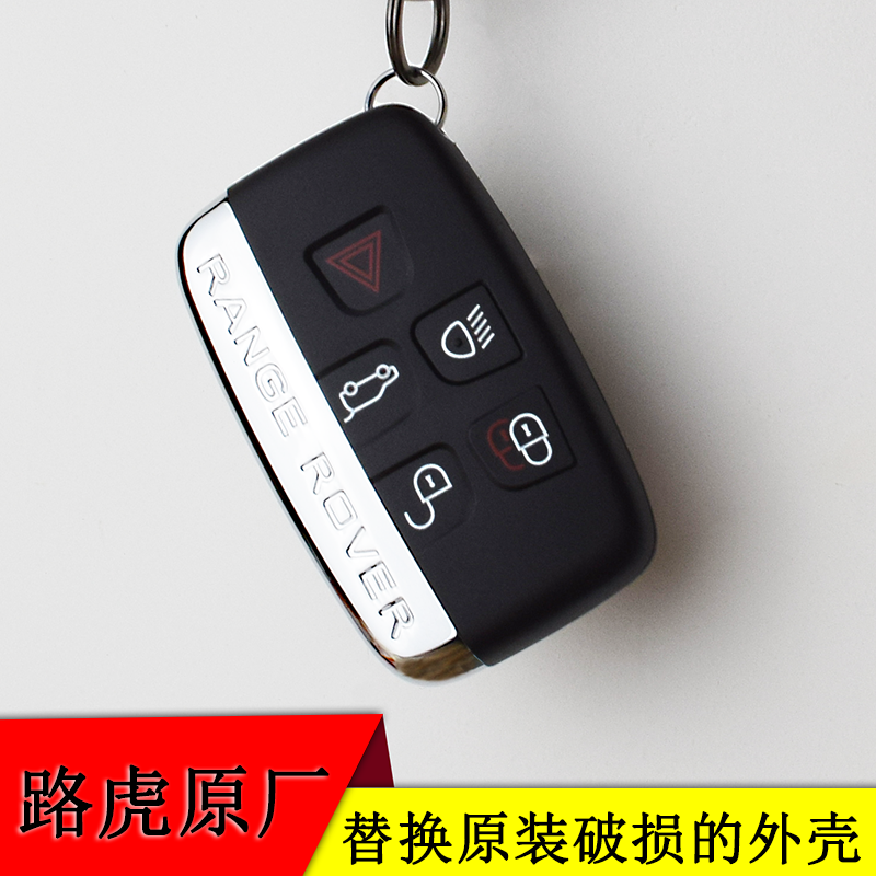 原装路虎钥匙替换外壳揽胜极光