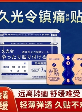 新升级久光令膏贴非日本冷