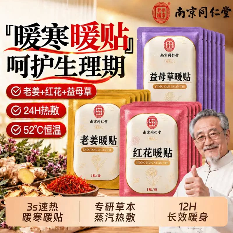 暖贴暖肚子女生专用暖宝宝经期女生用贴生理期热敷艾草大姨妈暖贴