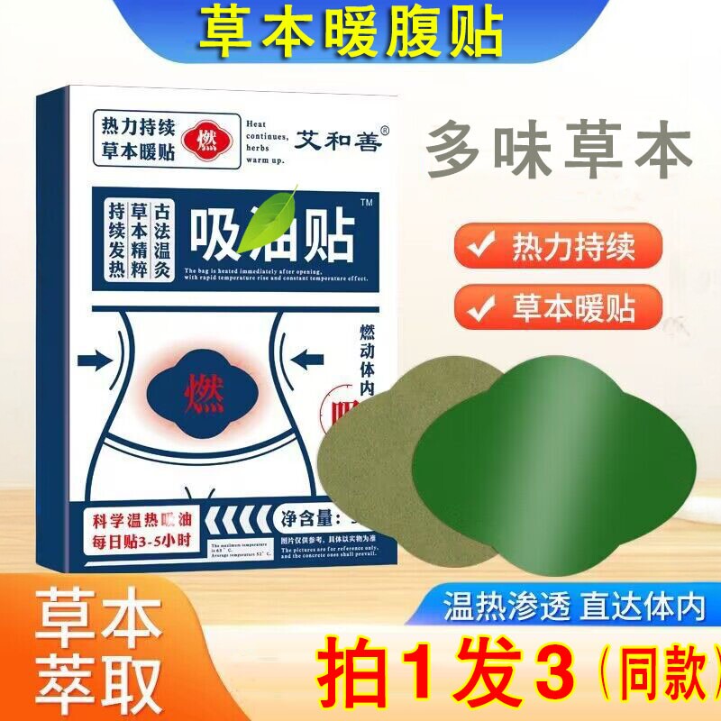 艾草吸油贴肚脐贴男女通用正品
