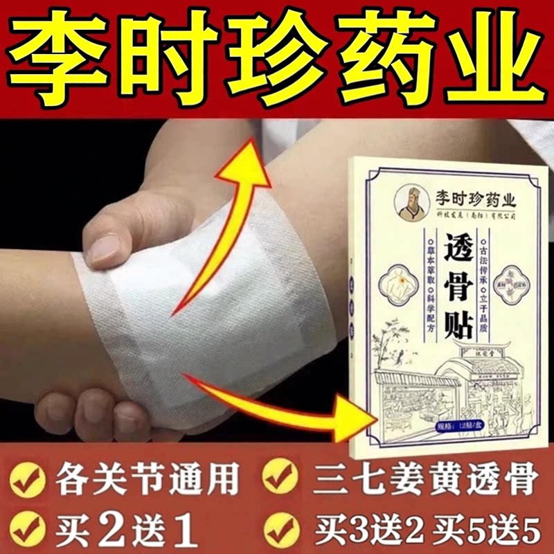 李时珍三七透骨贴手关节胳膊筋膜专用肌肉拉劳损修复搭膏药贴