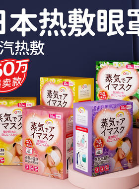 日系蒸汽热敷遮光助眠眼罩