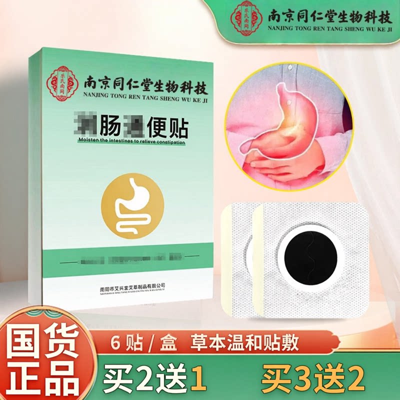 艾草通便贴清肠胃宿便肚脐贴